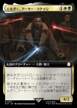 naokuroshop MTG [PIP][0413][多][R][JP][エルダー、アーサー・マクソン/Elder Arthur Maxson]（foil） NM