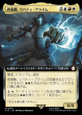 naokuroshop MTG [PIP][0416][多][M][JP][再稼働、リバティ・プライム/Liberty Prime, Recharged]（foil） NM