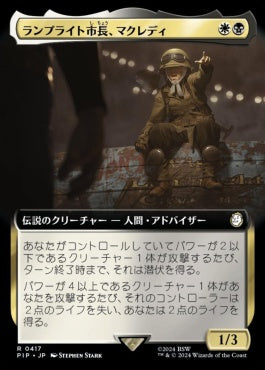 naokuroshop MTG [PIP][0417][多][R][JP][ランプライト市長、マクレディ/MacCready, Lamplight Mayor] NM