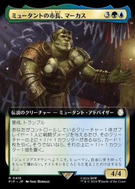 naokuroshop MTG [PIP][0418][多][R][JP][ミュータントの市長、マーカス/Marcus, Mutant Mayor]（foil） NM