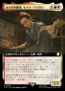 naokuroshop MTG [PIP][0420][多][R][JP][ガイドの著者、モイラ・ブラウン/Moira Brown, Guide Author]（foil） NM