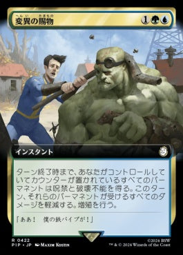 naokuroshop MTG [PIP][0422][多][R][JP][変異の賜物/Mutational Advantage] NM