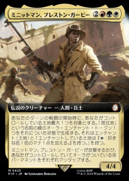 naokuroshop MTG [PIP][0425][多][M][JP][ミニットマン、プレストン・ガービー/Preston Garvey, Minuteman] NM