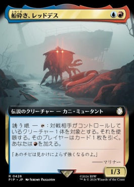 naokuroshop MTG [PIP][0426][多][R][JP][船砕き、レッドデス/Red Death, Shipwrecker] NM