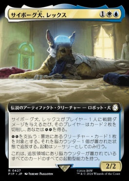 naokuroshop MTG [PIP][0427][多][R][JP][サイボーグ犬、レックス/Rex, Cyber-Hound]（foil） NM