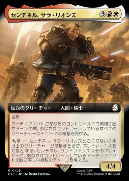 naokuroshop MTG [PIP][0428][多][R][JP][センチネル、サラ・リオンズ/Sentinel Sarah Lyons]（foil） NM