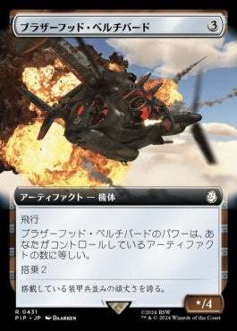 naokuroshop MTG [PIP][0431][茶][R][JP][ブラザーフッド・ベルチバード/Brotherhood Vertibird] NM