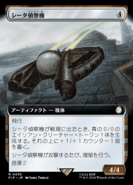 naokuroshop MTG [PIP][0436][茶][R][JP][シータ偵察機/Recon Craft Theta]（foil） NM