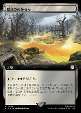 naokuroshop MTG [PIP][0438][土地][R][JP][僻地のぬかるみ/Desolate Mire] NM