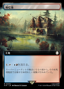 naokuroshop MTG [PIP][0440][土地][R][JP][蝕む池/Ferrous Lake]（foil） NM