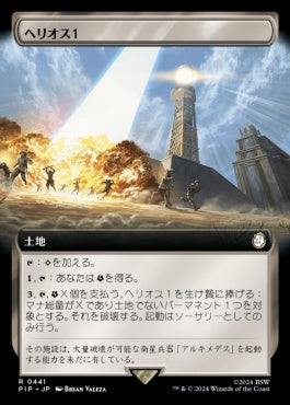 naokuroshop MTG [PIP][0441][土地][R][JP][ヘリオス１/HELIOS One]（foil） NM