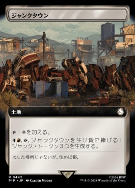 naokuroshop MTG [PIP][0442][土地][R][JP][ジャンクタウン/Junktown] NM