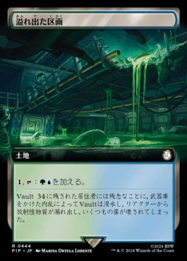 naokuroshop MTG [PIP][0444][土地][R][JP][溢れ出た区画/Overflowing Basin]（foil） NM