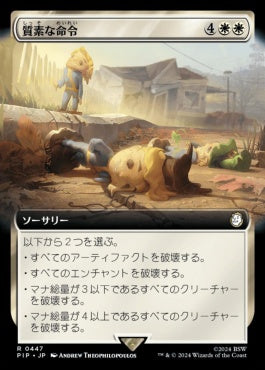 naokuroshop MTG [PIP][0447][白][R][JP][質素な命令/Austere Command]（foil） NM