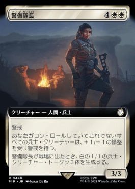 naokuroshop MTG [PIP][0448][白][R][JP][警備隊長/Captain of the Watch]（foil） NM