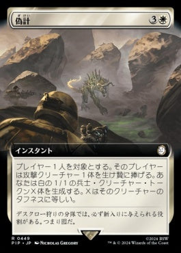 naokuroshop MTG [PIP][0449][白][R][JP][偽計/Entrapment Maneuver]（foil） NM