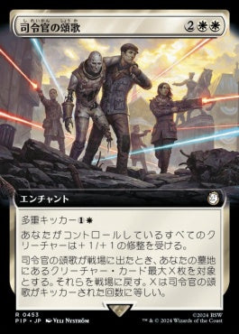 naokuroshop MTG [PIP][0453][白][R][JP][司令官の頌歌/Marshal's Anthem]（foil） NM