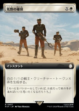 naokuroshop MTG [PIP][0457][白][R][JP][荒野の確保/Secure the Wastes]（foil） NM