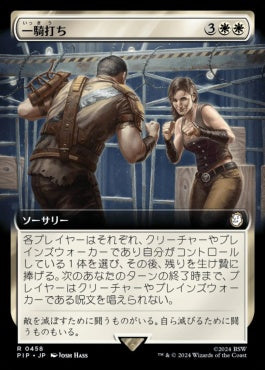 naokuroshop MTG [PIP][0458][白][R][JP][一騎打ち/Single Combat] NM