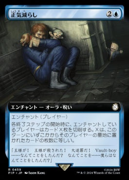 naokuroshop MTG [PIP][0459][青][R][JP][正気減らし/Fraying Sanity]（foil） NM