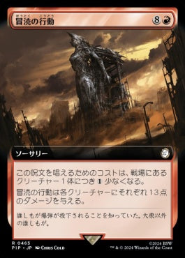 naokuroshop MTG [PIP][0465][赤][R][JP][冒涜の行動/Blasphemous Act]（foil） NM