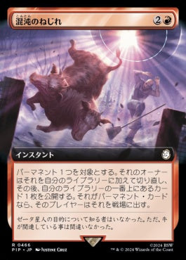 naokuroshop MTG [PIP][0466][赤][R][JP][混沌のねじれ/Chaos Warp]（foil） NM