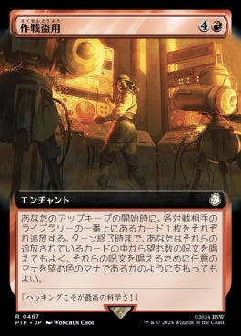 naokuroshop MTG [PIP][0467][赤][R][JP][作戦盗用/Stolen Strategy] NM