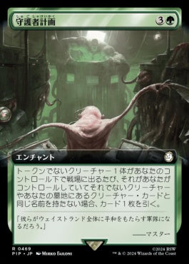 naokuroshop MTG [PIP][0469][緑][R][JP][守護者計画/Guardian Project]（foil） NM