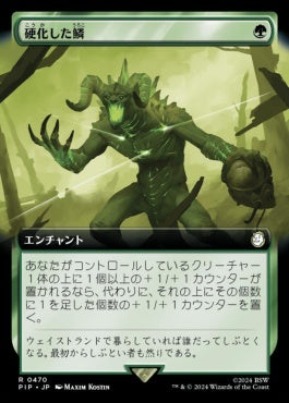 naokuroshop MTG [PIP][0470][緑][R][JP][硬化した鱗/Hardened Scales]（foil） NM