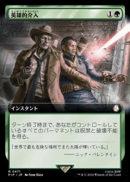 naokuroshop MTG [PIP][0471][緑][R][JP][英雄的介入/Heroic Intervention] NM