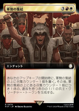 naokuroshop MTG [PIP][0474][多][R][JP][軍勢の集結/Assemble the Legion]（foil） NM