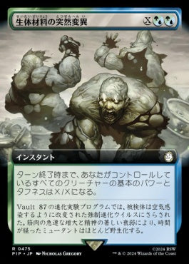 naokuroshop MTG [PIP][0475][多][R][JP][生体材料の突然変異/Biomass Mutation]（foil） NM