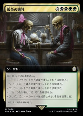 naokuroshop MTG [PIP][0476][多][R][JP][戦争の犠牲/Casualties of War]（foil） NM