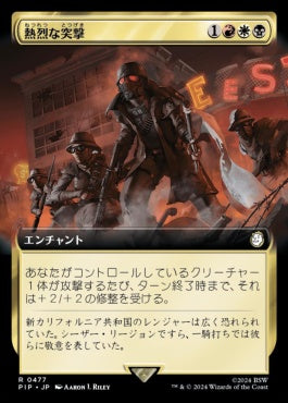 naokuroshop MTG [PIP][0477][多][R][JP][熱烈な突撃/Fervent Charge]（foil） NM