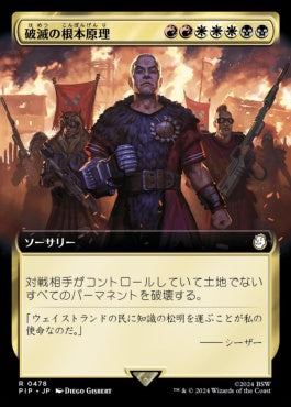 naokuroshop MTG [PIP][0478][多][R][JP][破滅の根本原理/Ruinous Ultimatum]（foil） NM