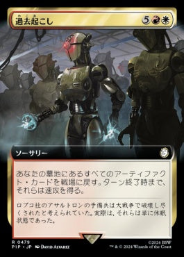 naokuroshop MTG [PIP][0479][多][R][JP][過去起こし/Wake the Past]（foil） NM