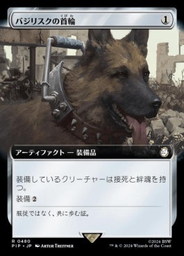 naokuroshop MTG [PIP][0480][茶][R][JP][バジリスクの首輪/Basilisk Collar]（foil） NM