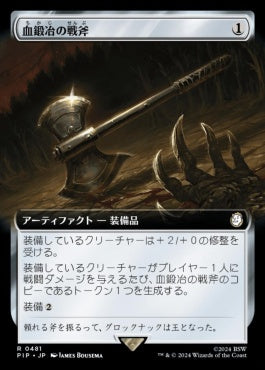 naokuroshop MTG [PIP][0481][茶][R][JP][血鍛冶の戦斧/Bloodforged Battle-Axe] NM