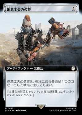 naokuroshop MTG [PIP][0483][茶][R][JP][創意工夫の傑作/Masterwork of Ingenuity]（foil） NM