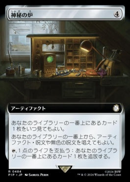 naokuroshop MTG [PIP][0484][茶][R][JP][神秘の炉/Mystic Forge] NM