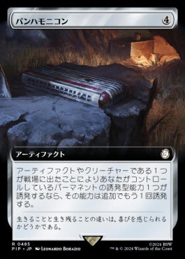 naokuroshop MTG [PIP][0485][茶][R][JP][パンハモニコン/Panharmonicon]（foil） NM