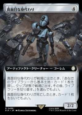 naokuroshop MTG [PIP][0486][茶][R][JP][真面目な身代わり/Solemn Simulacrum]（foil） NM