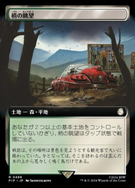 naokuroshop MTG [PIP][0488][土地][R][JP][梢の眺望/Canopy Vista]（foil） NM