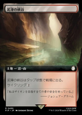 naokuroshop MTG [PIP][0489][土地][R][JP][泥濘の峡谷/Canyon Slough]（foil） NM