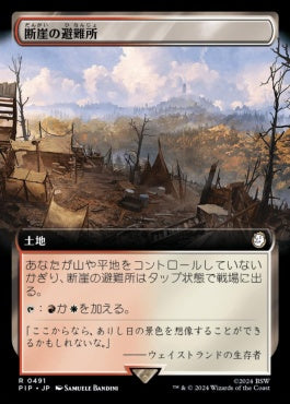 naokuroshop MTG [PIP][0491][土地][R][JP][断崖の避難所/Clifftop Retreat]（foil） NM