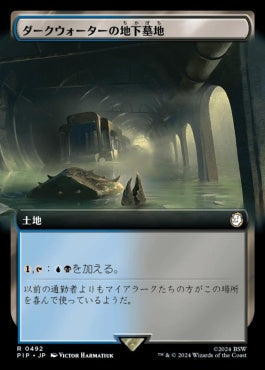 naokuroshop MTG [PIP][0492][土地][R][JP][ダークウォーターの地下墓地/Darkwater Catacombs]（foil） NM