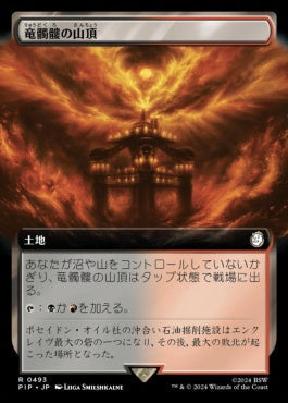 naokuroshop MTG [PIP][0493][土地][R][JP][竜髑髏の山頂/Dragonskull Summit]（foil） NM