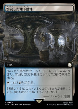 naokuroshop MTG [PIP][0494][土地][R][JP][水没した地下墓地/Drowned Catacomb]（foil） NM