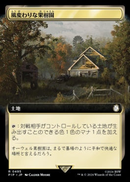 naokuroshop MTG [PIP][0495][土地][R][JP][風変わりな果樹園/Exotic Orchard]（foil） NM