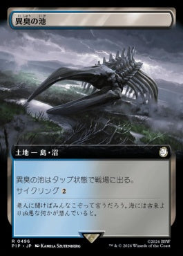 naokuroshop MTG [PIP][0496][土地][R][JP][異臭の池/Fetid Pools]（foil） NM